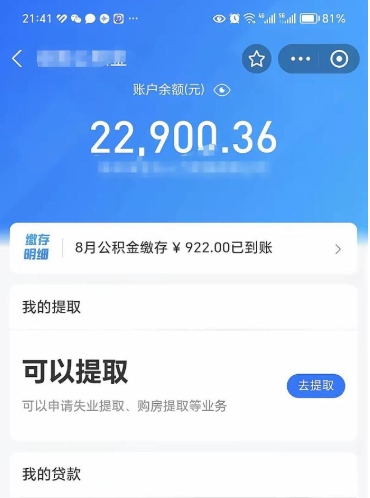 资阳公积金已封存半年怎么取（住房公积金封存半年了怎么提取）